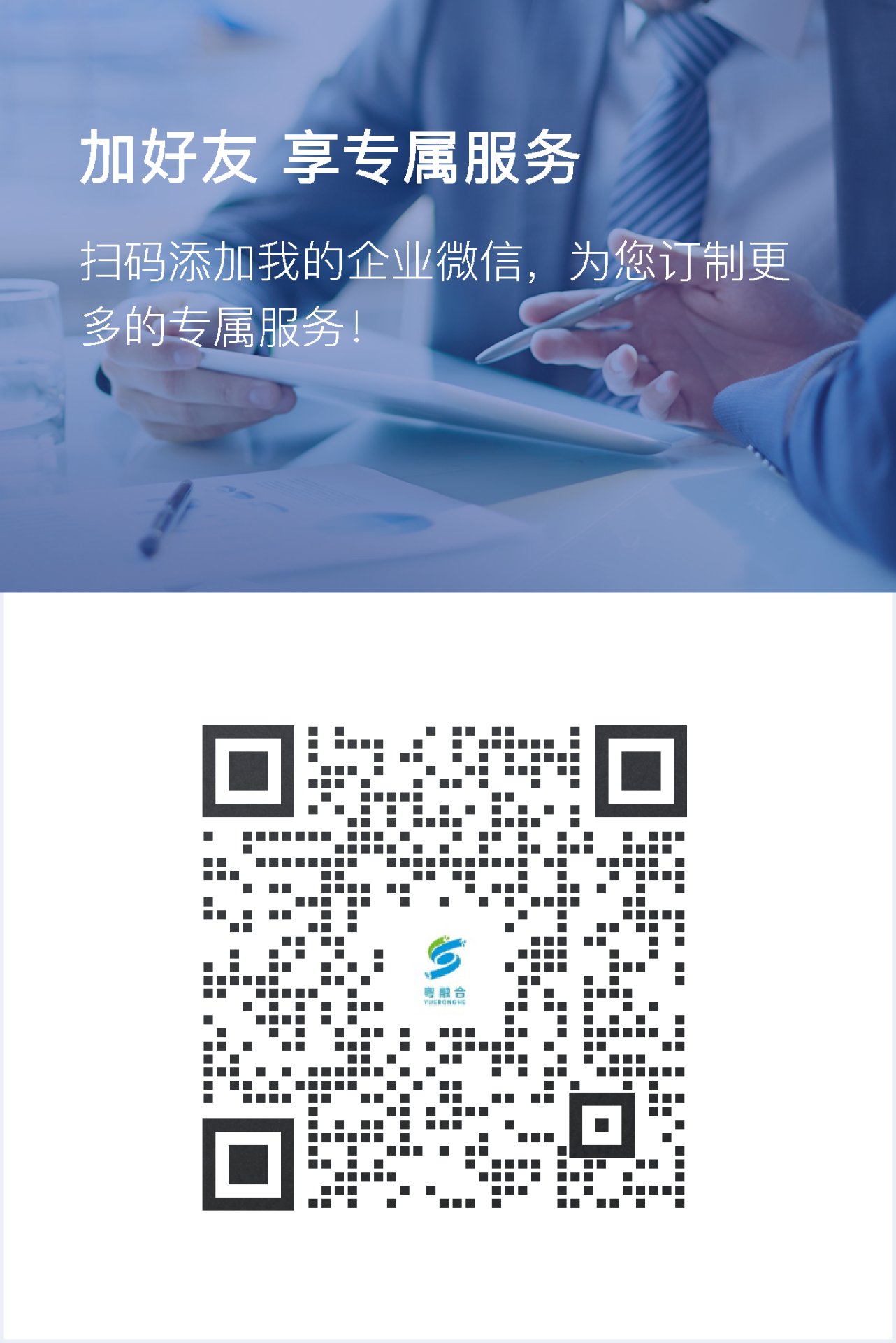 企业微信专属客服二维码